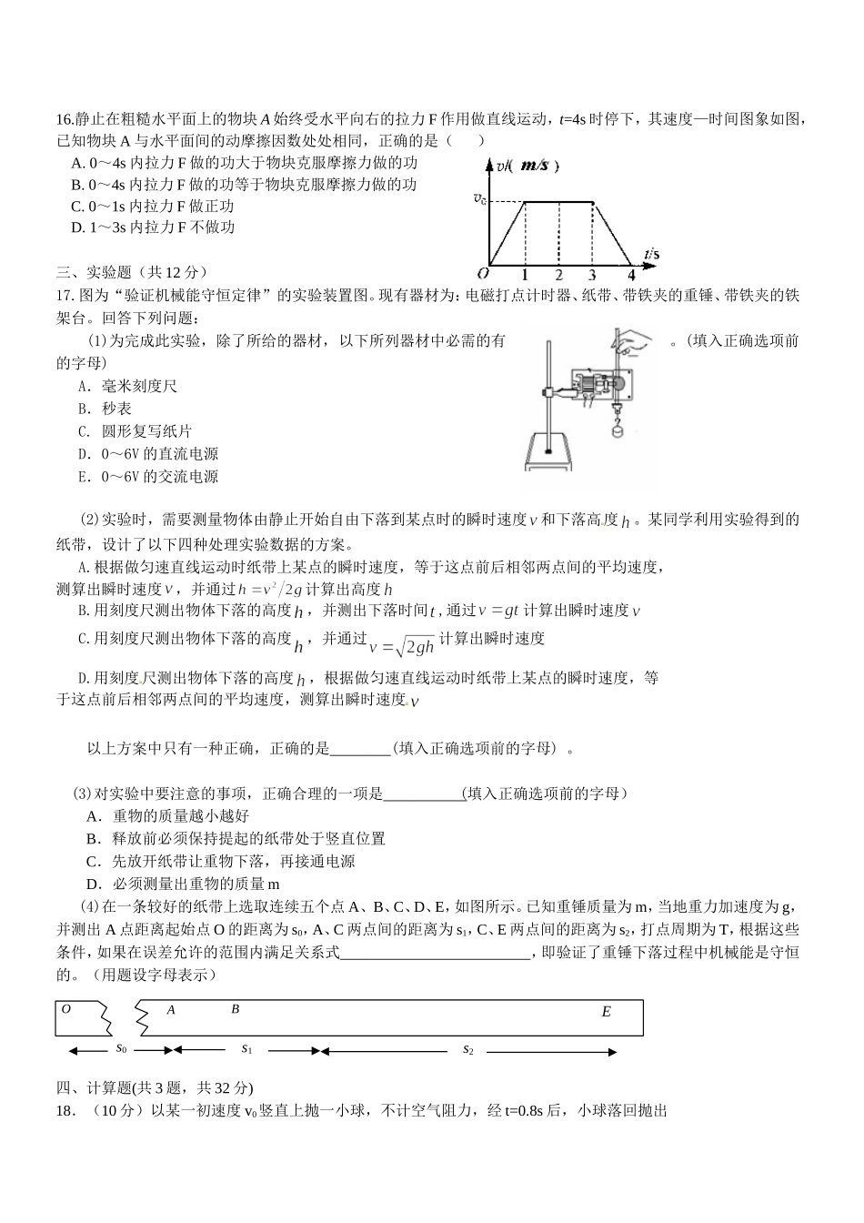 本试卷共计100分-考试时间为90分钟。_第3页