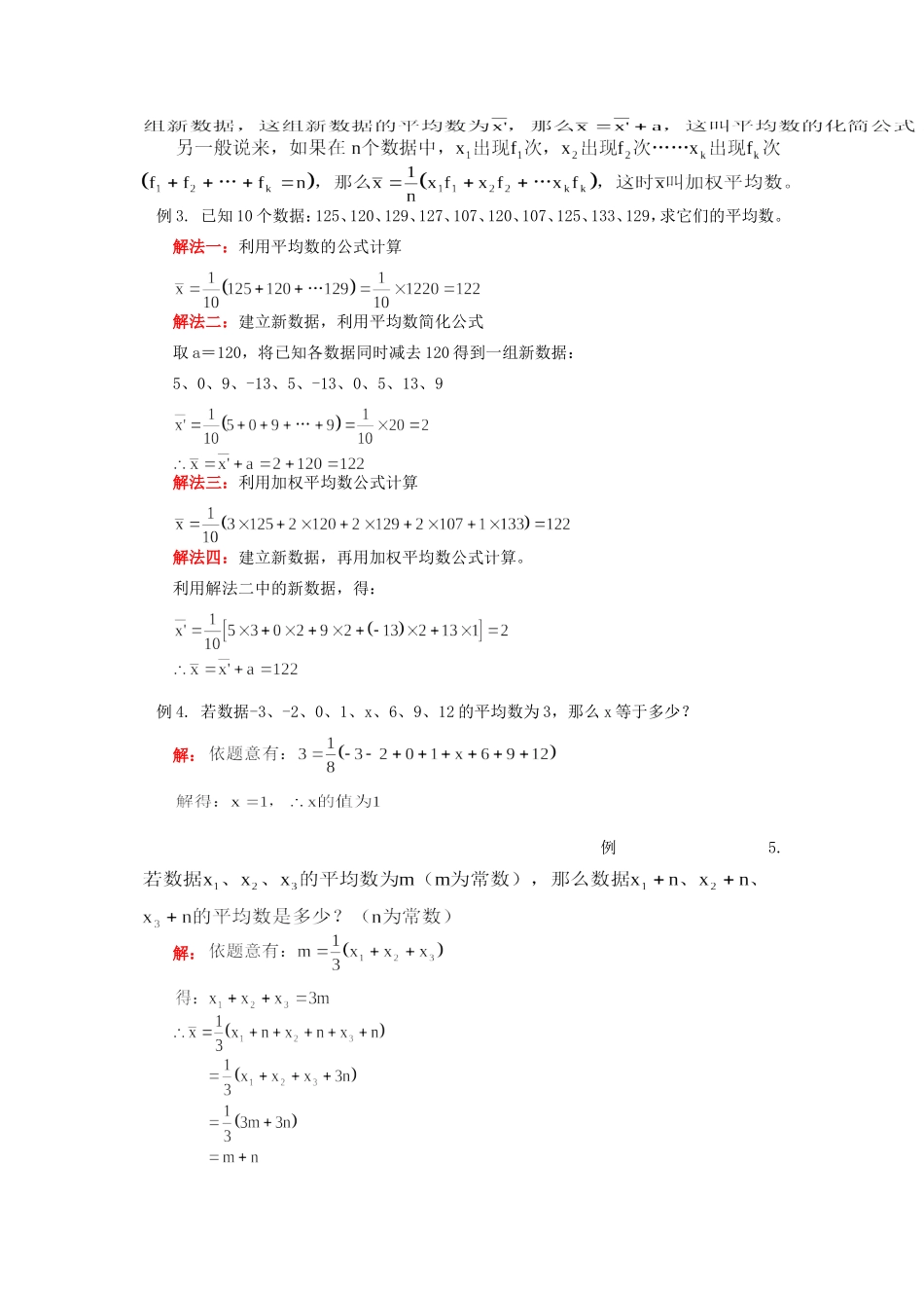 初三数学统计初步首师大版知识精讲 试题_第2页