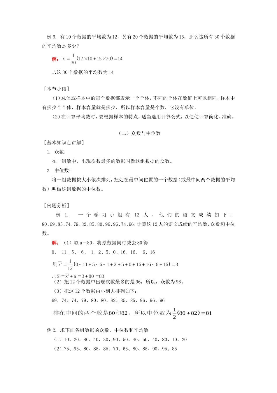 初三数学统计初步首师大版知识精讲 试题_第3页