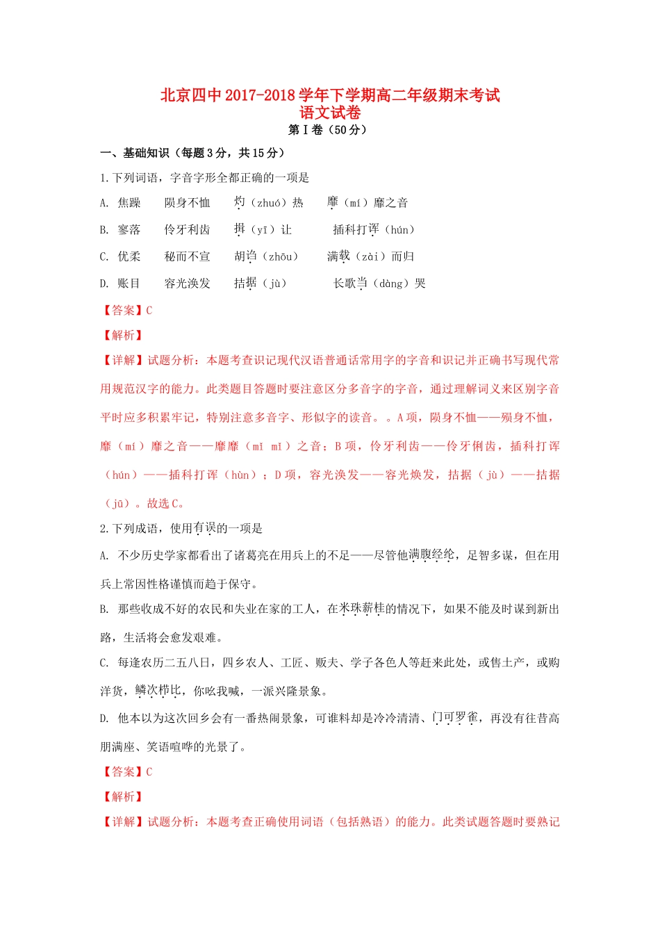 北京市四中_高二语文下学期期末考试试题含解析 试题_第1页