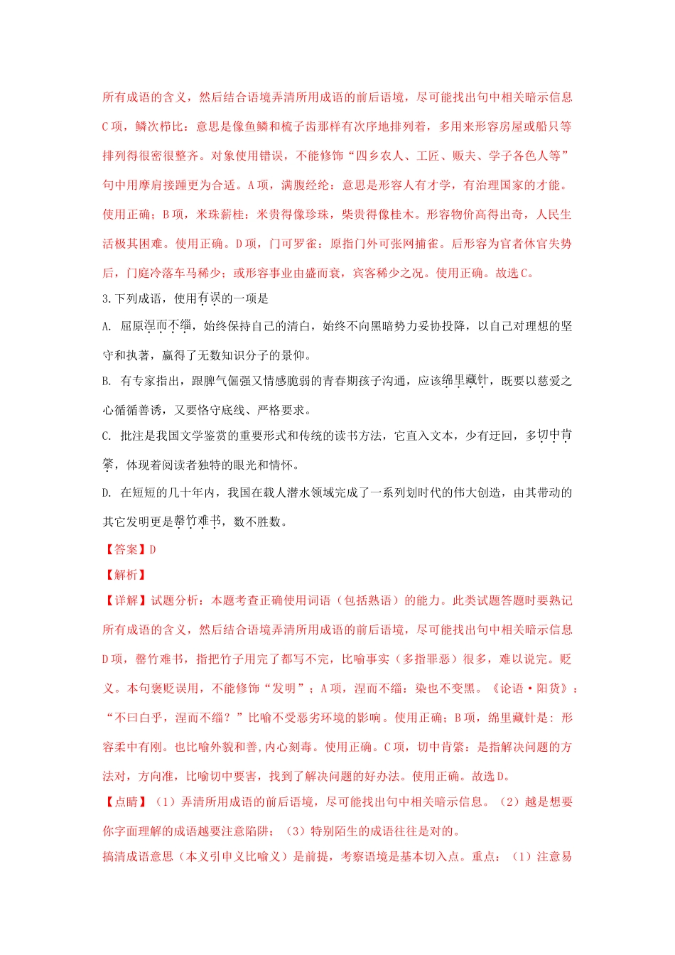 北京市四中_高二语文下学期期末考试试题含解析 试题_第2页