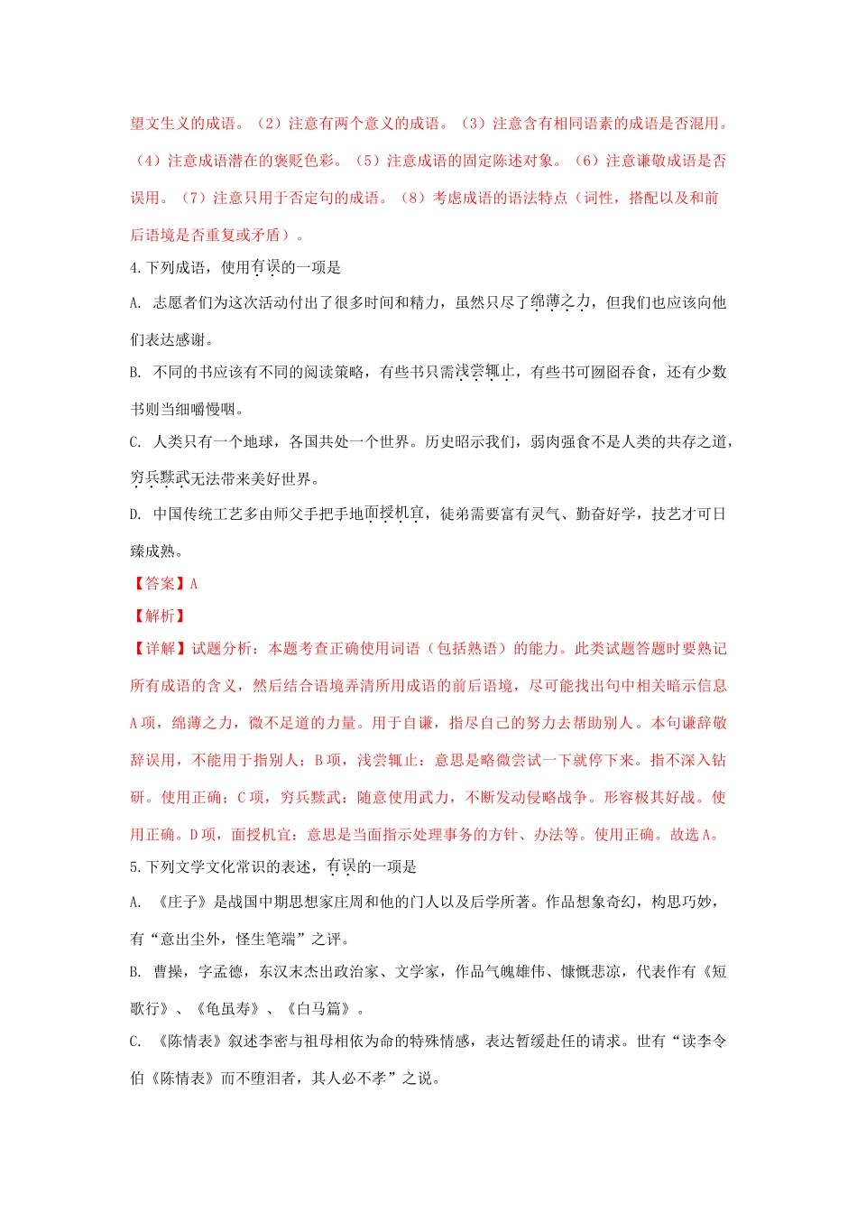 北京市四中_高二语文下学期期末考试试题含解析 试题_第3页