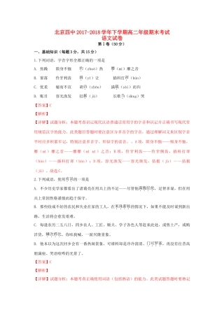 北京市四中_高二语文下学期期末考试试题含解析 试题