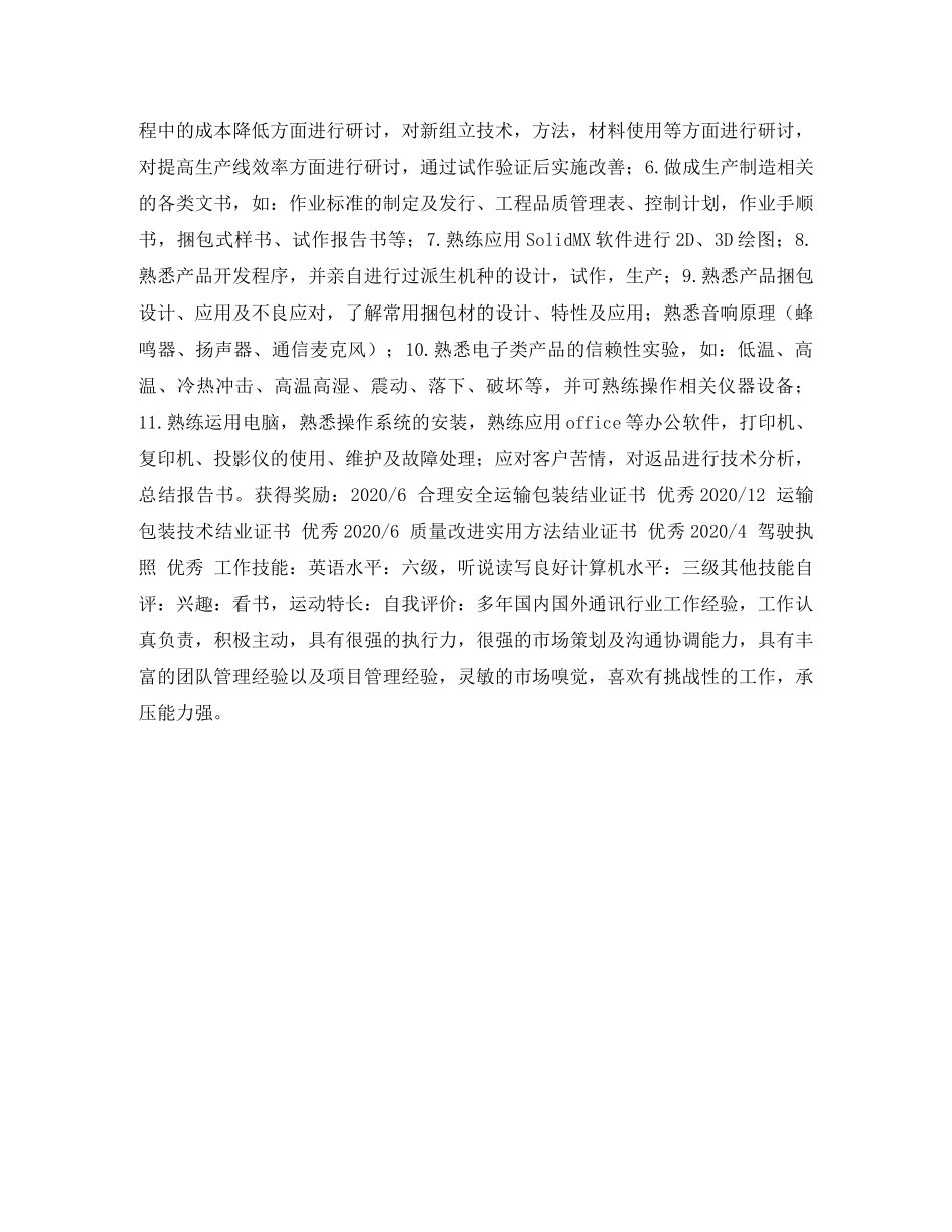 生产技术主任求职简历表格 _第2页