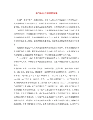 生产技术主任求职简历表格 