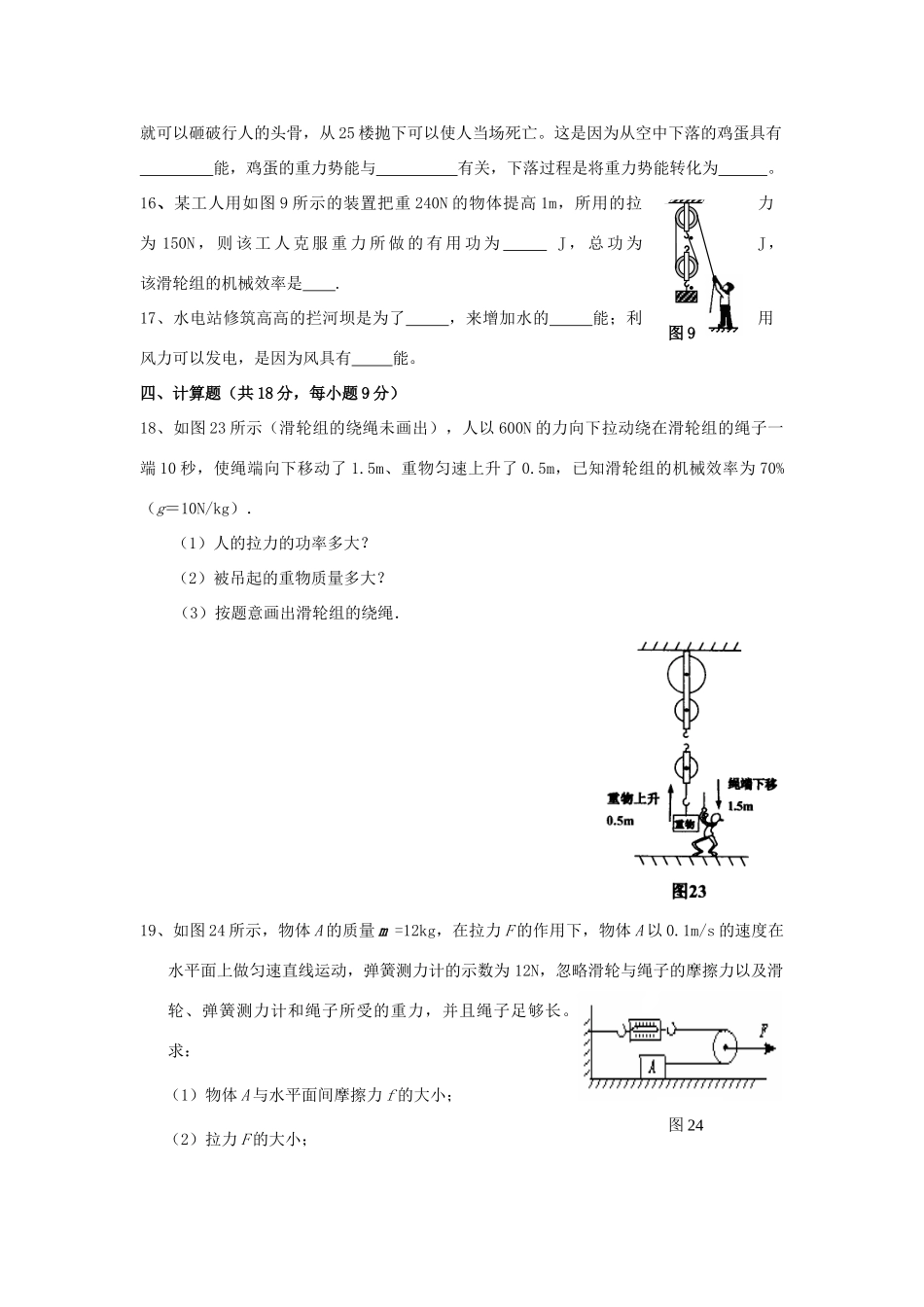 九年级物理上册 第十三章机械功与机械能单元试卷A(无答案 粤教沪版试卷_第3页
