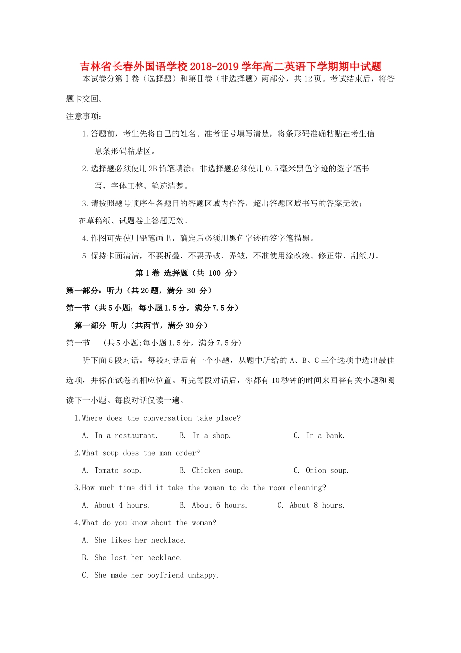 吉林省长春外国语学校高二英语下学期期中试卷_第1页