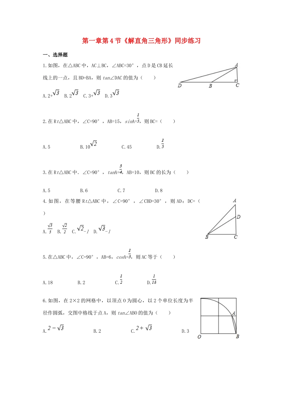 九年级数学下册 第一章 直角三角形的边角关系周周则8(14)(新版)北师大版试卷_第1页