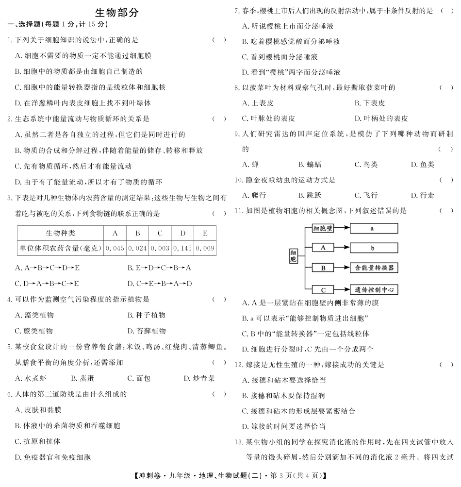 中考生物、地理冲刺卷试卷(二，pdf) 江西省中考生物、地理冲刺卷试卷(二，pdf)_第3页
