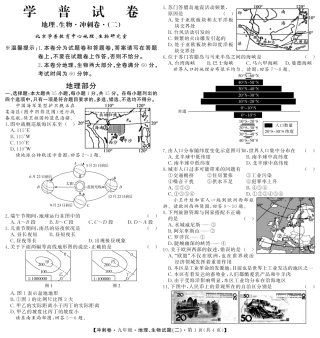 中考生物、地理冲刺卷试卷(二，pdf) 江西省中考生物、地理冲刺卷试卷(二，pdf)