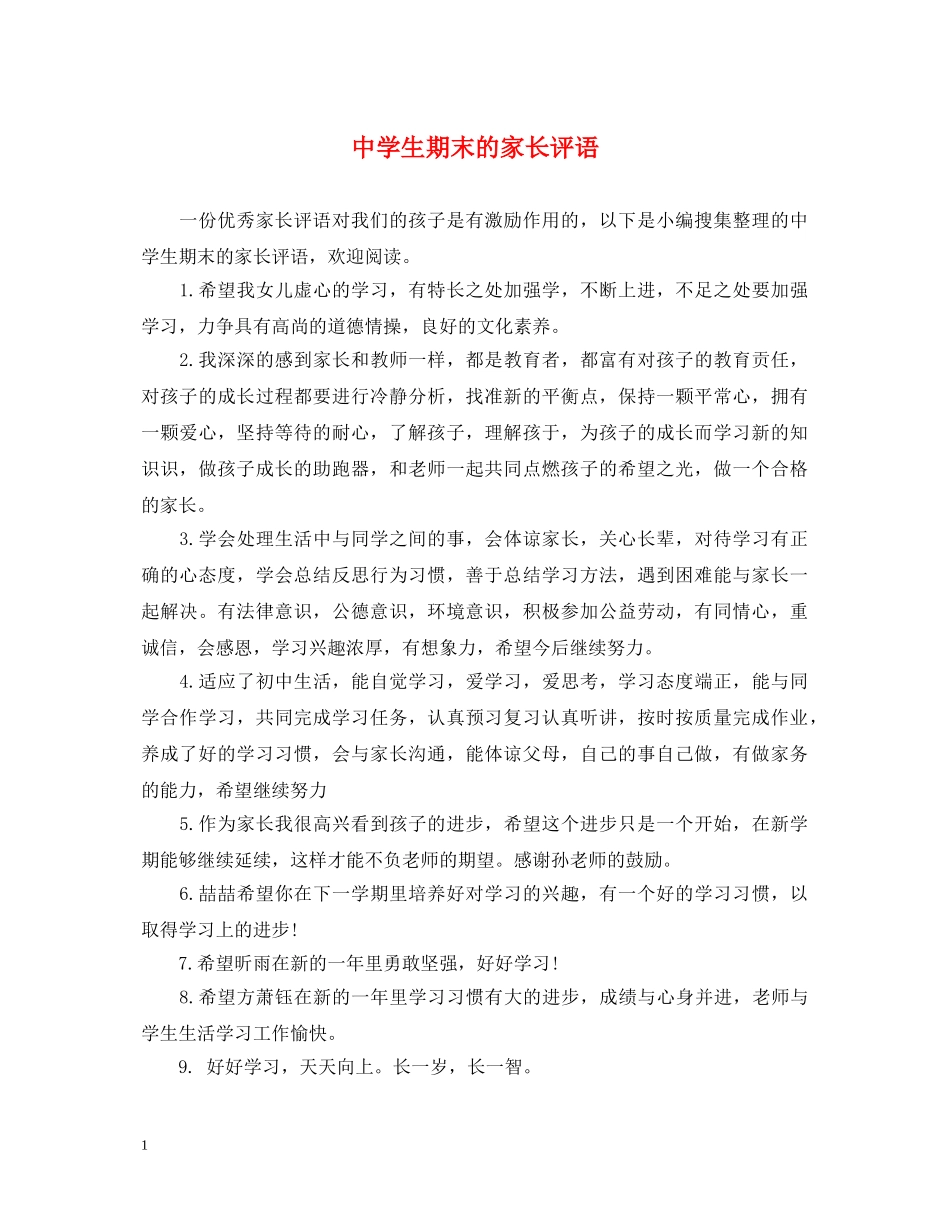 生期末的家长评语 _第1页