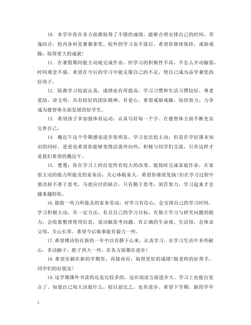 生期末的家长评语 _第2页