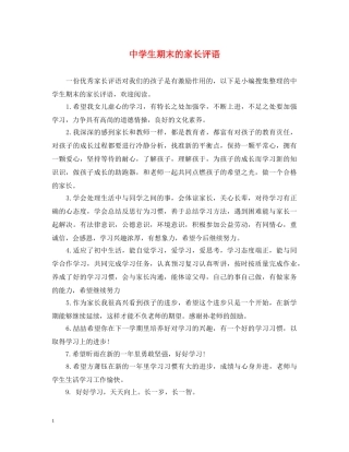 生期末的家长评语 