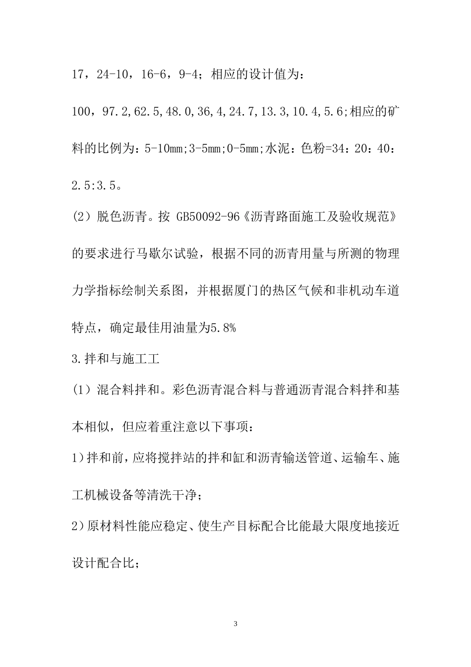 彩色沥青混凝土路面施工工艺_第3页