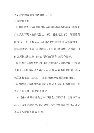 彩色沥青混凝土路面施工工艺