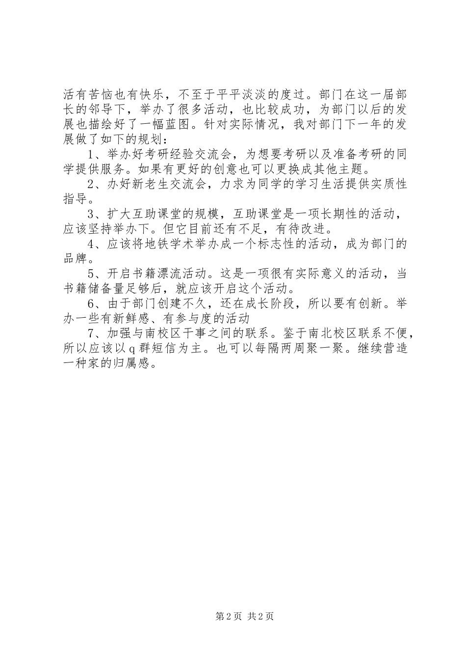 年终工作总结与展望 _第2页