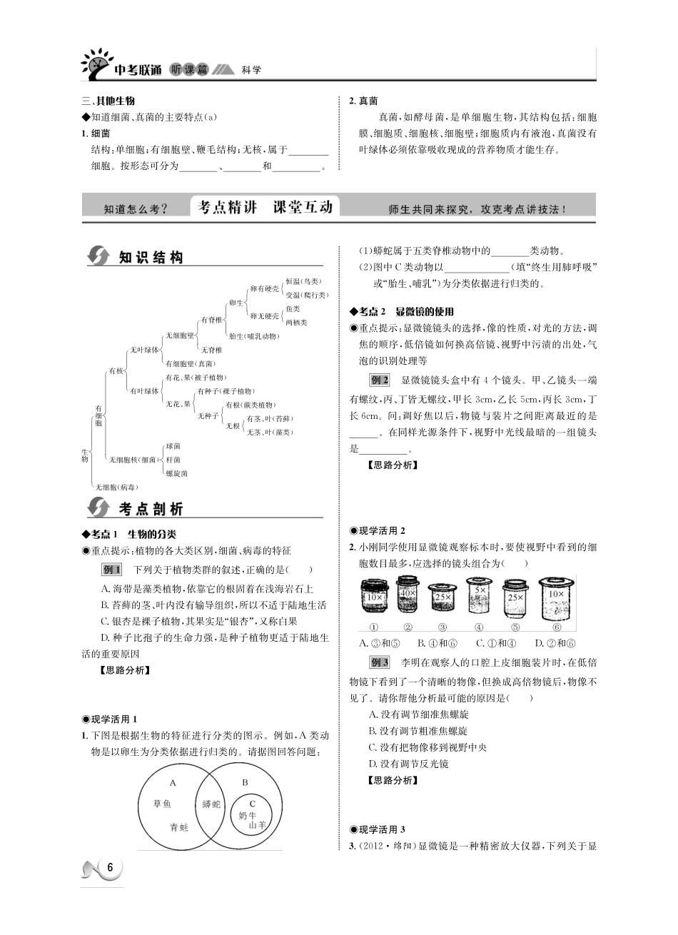 中考科学 听课篇2(pdf) 浙教版试卷_第2页