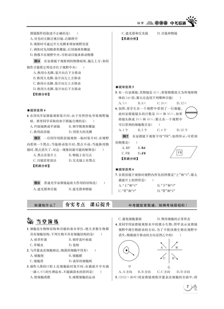 中考科学 听课篇2(pdf) 浙教版试卷_第3页