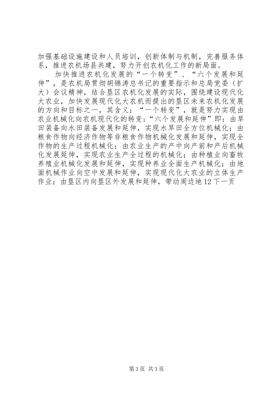 农垦局农机化工作总结及工作思路 _第3页