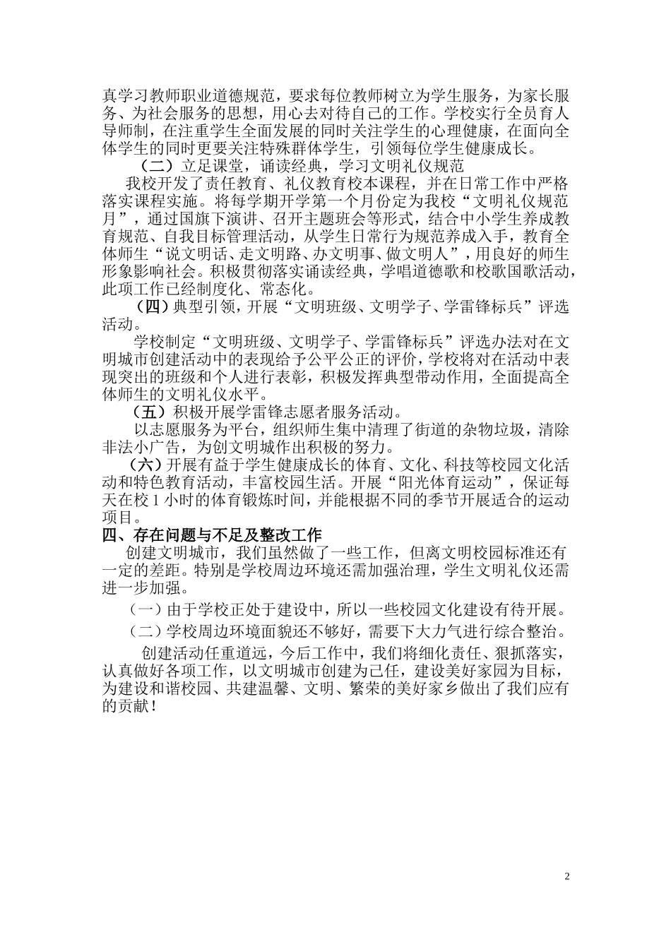 创建文明城市汇报材料_第2页