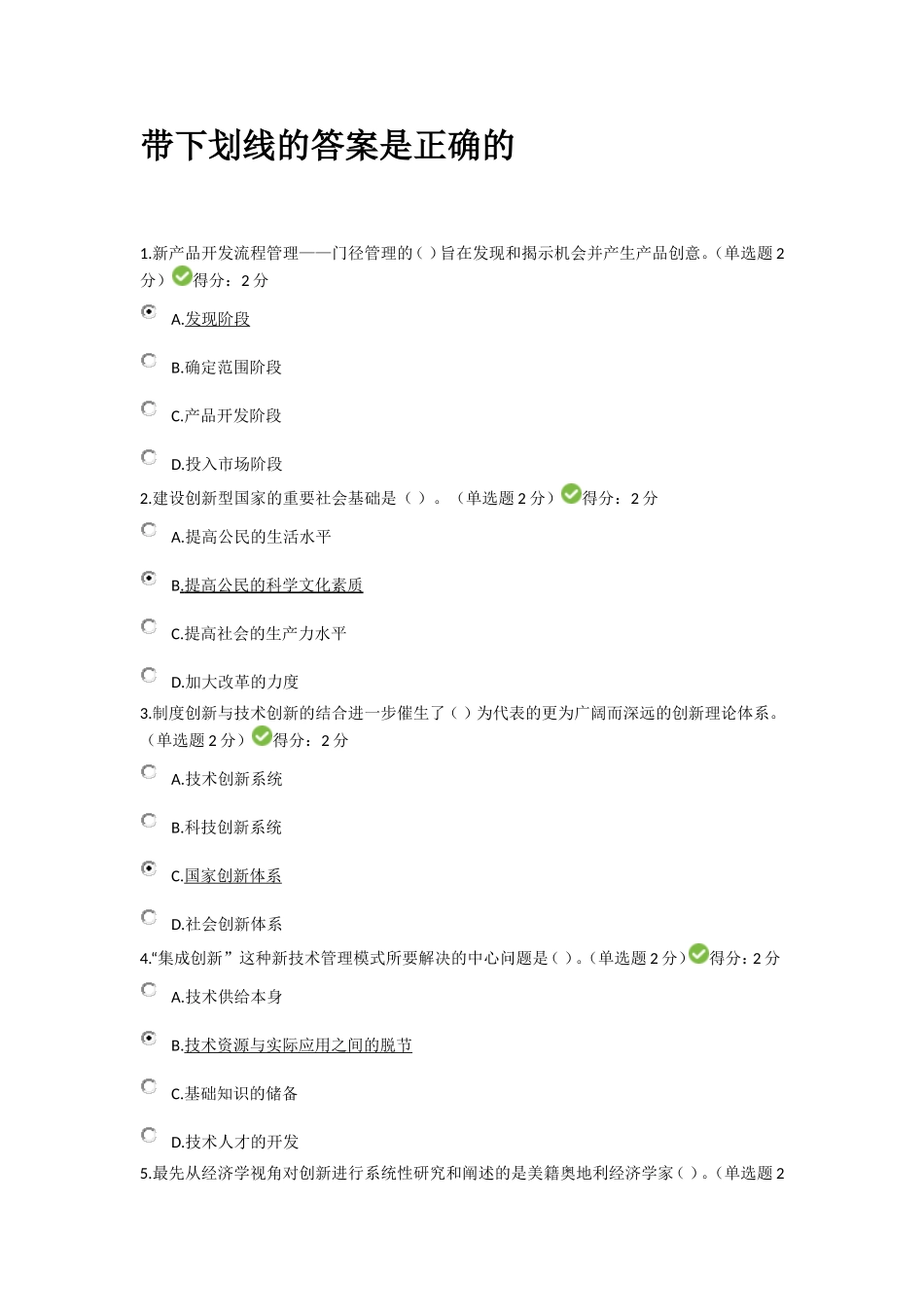 广西公需科目2016年《创新与创业能力建设》两套80和82分题_第1页