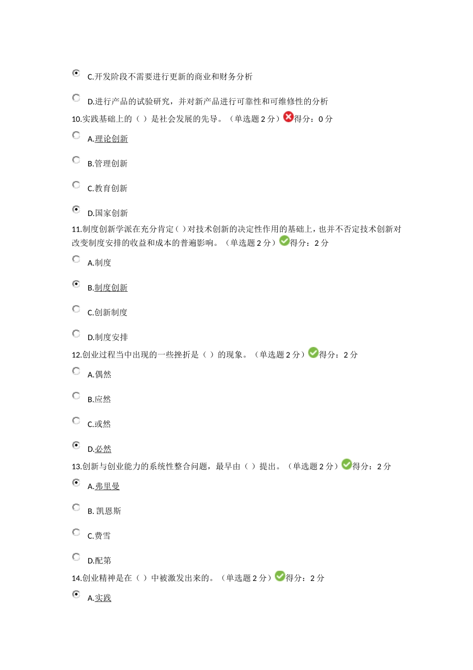 广西公需科目2016年《创新与创业能力建设》两套80和82分题_第3页