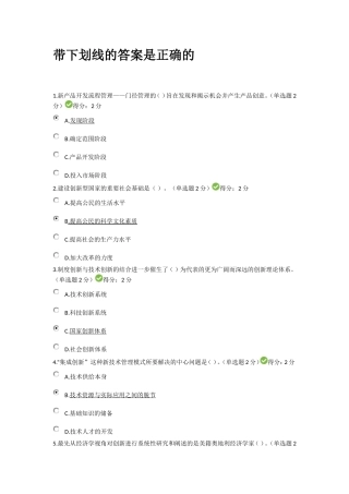 广西公需科目2016年《创新与创业能力建设》两套80和82分题