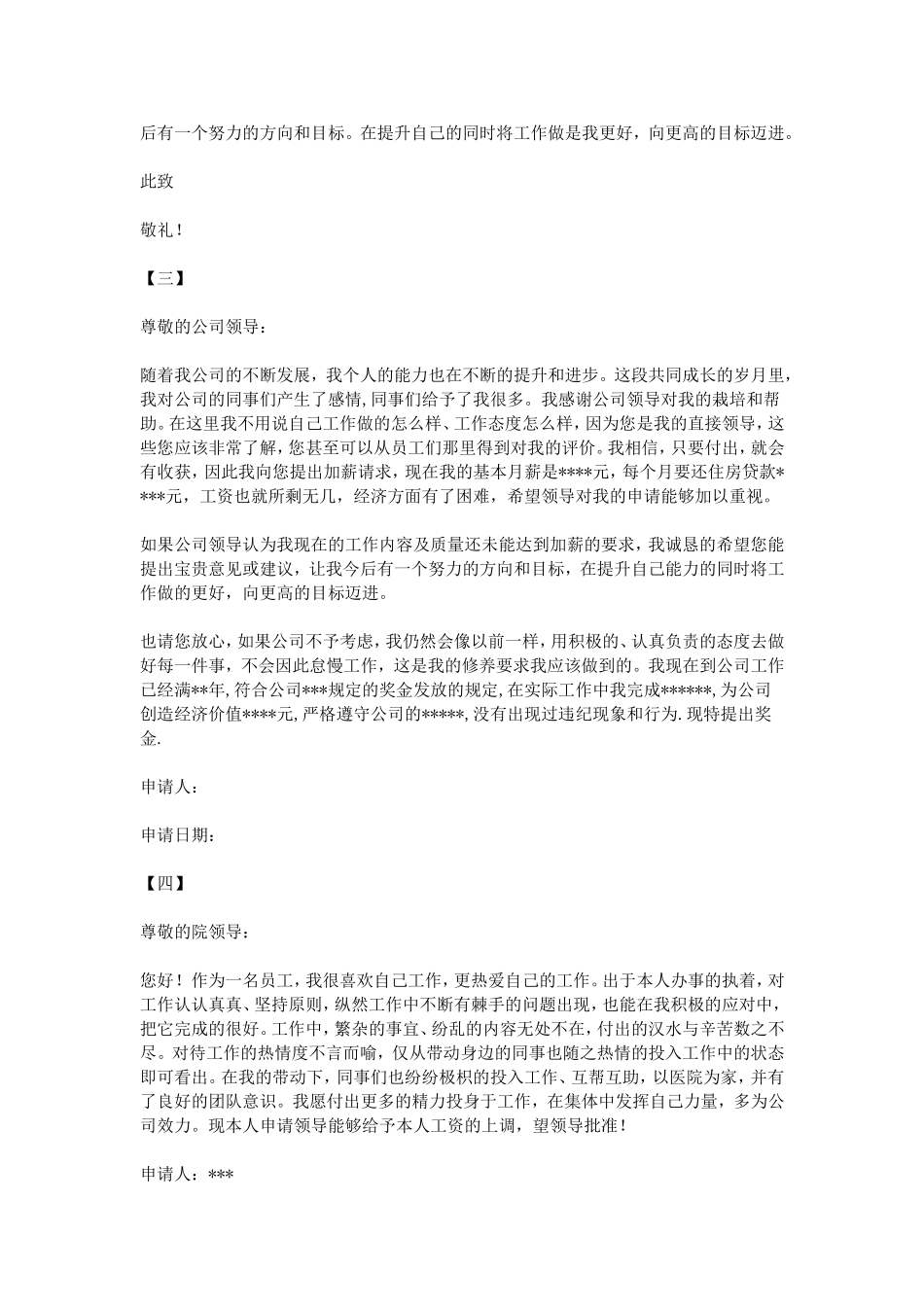 奖金申请书范文大全_第2页