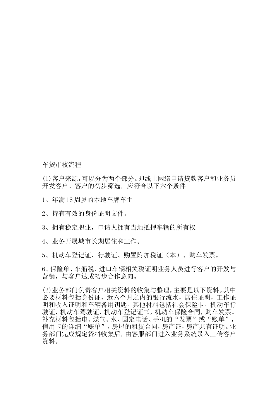 车贷业务主要流程_第2页