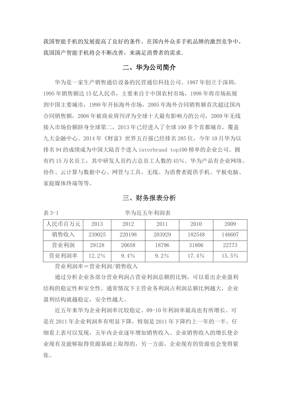 对华为公司的财务报表简析_第3页