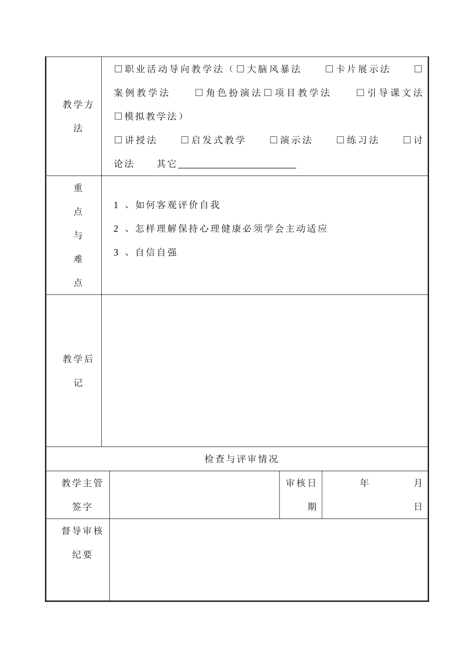 德育课教案-第二课--第一节：坚强面对生活_第2页