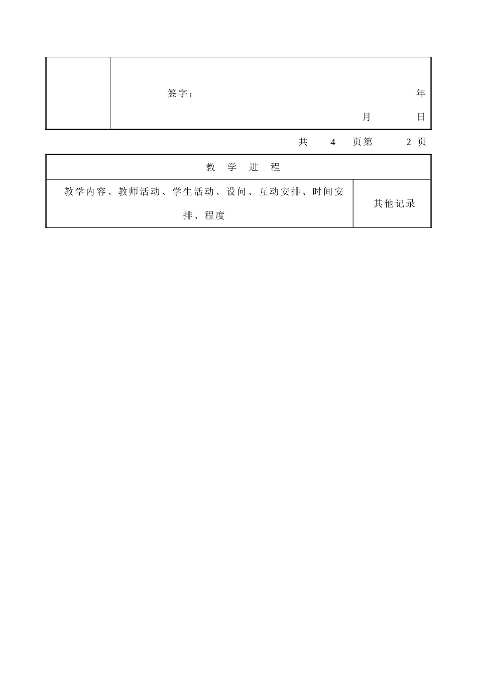 德育课教案-第二课--第一节：坚强面对生活_第3页
