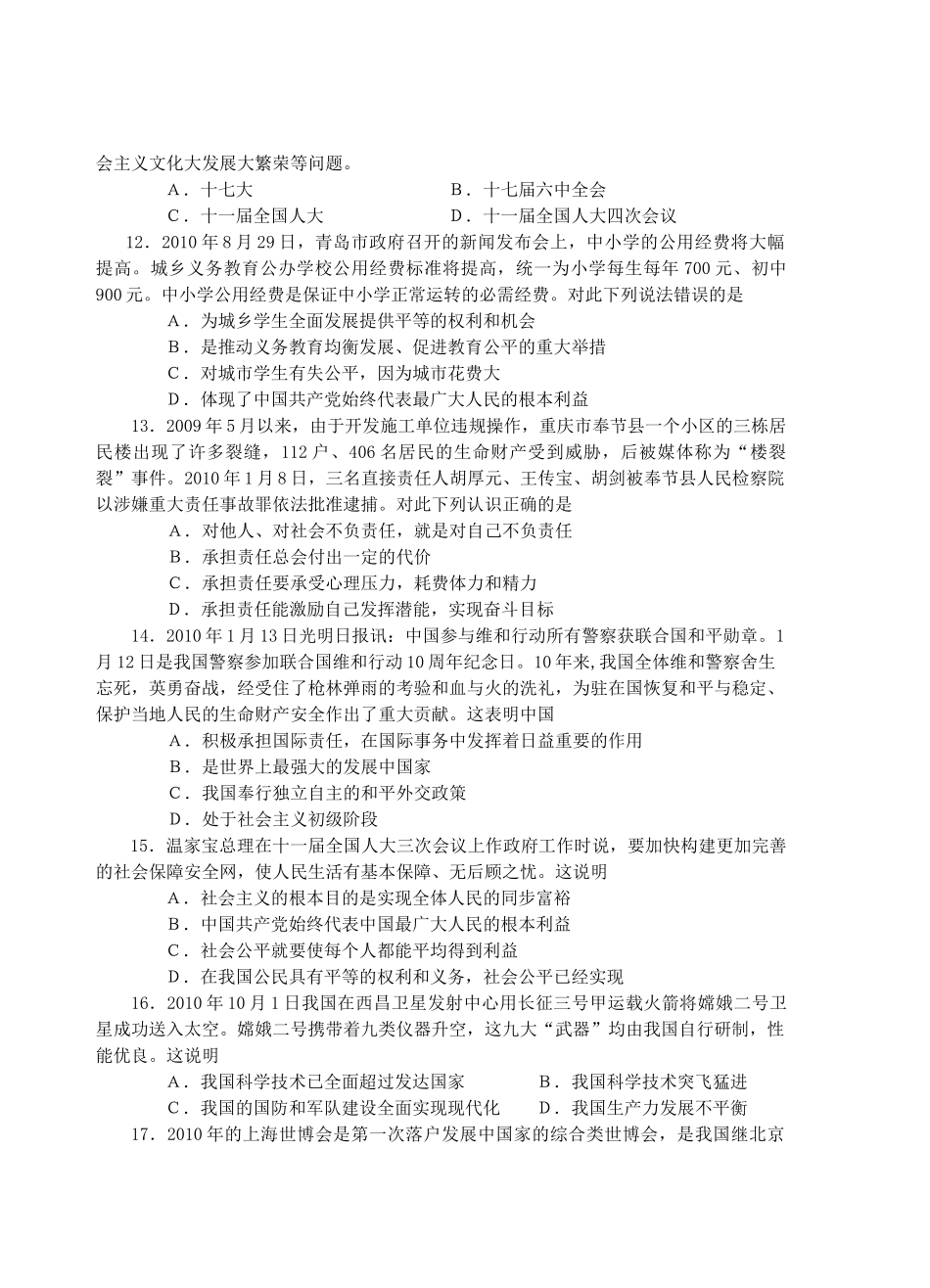 九年级政治阶段性检测试卷 鲁教版试卷_第2页