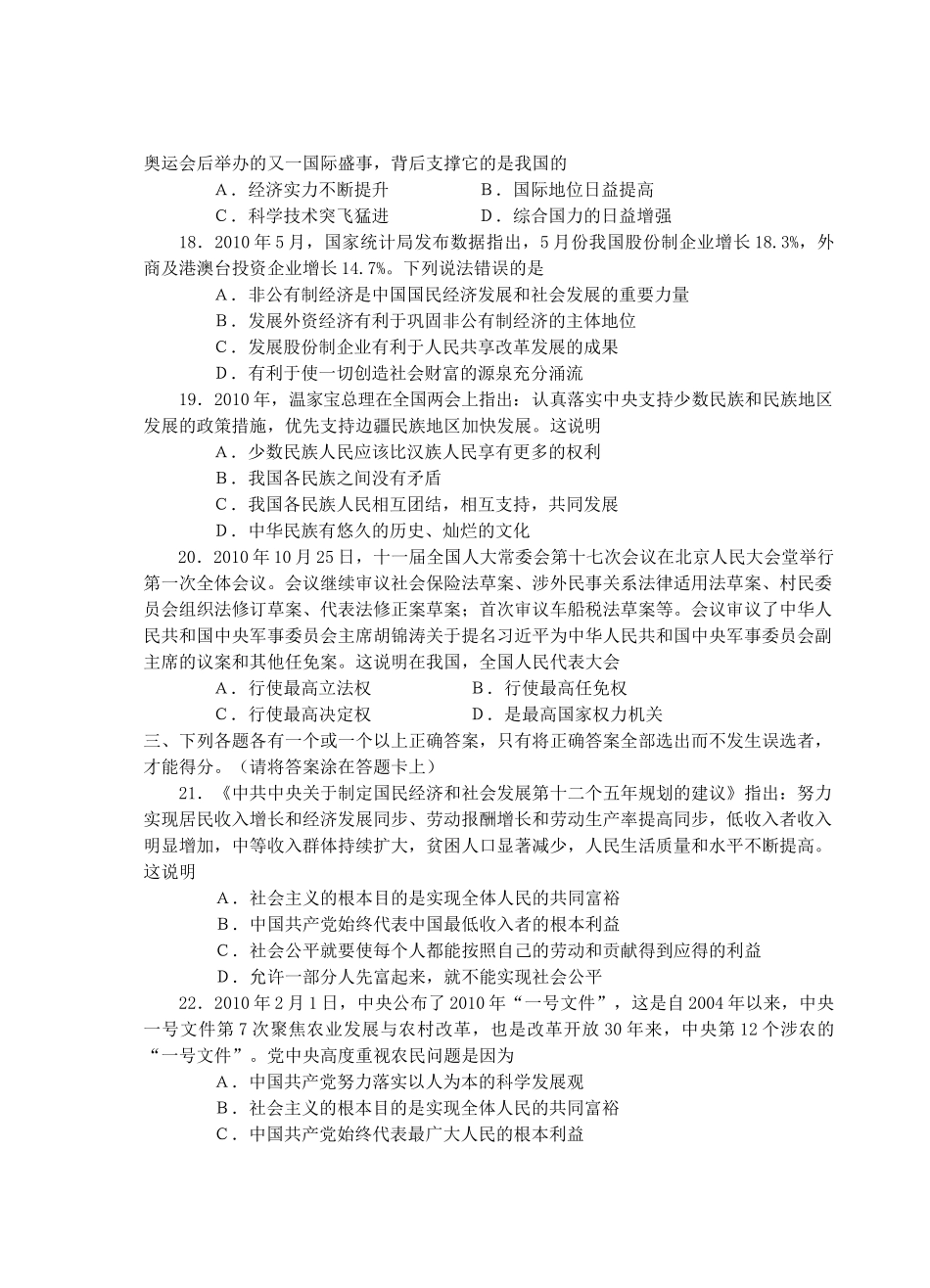 九年级政治阶段性检测试卷 鲁教版试卷_第3页