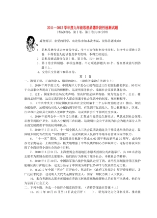 九年级政治阶段性检测试卷 鲁教版试卷