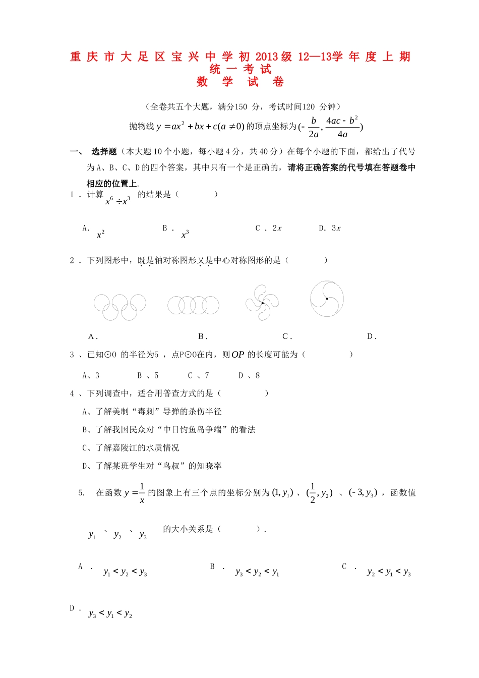 九年级数学上学期统一考试试卷 新人教版试卷_第1页