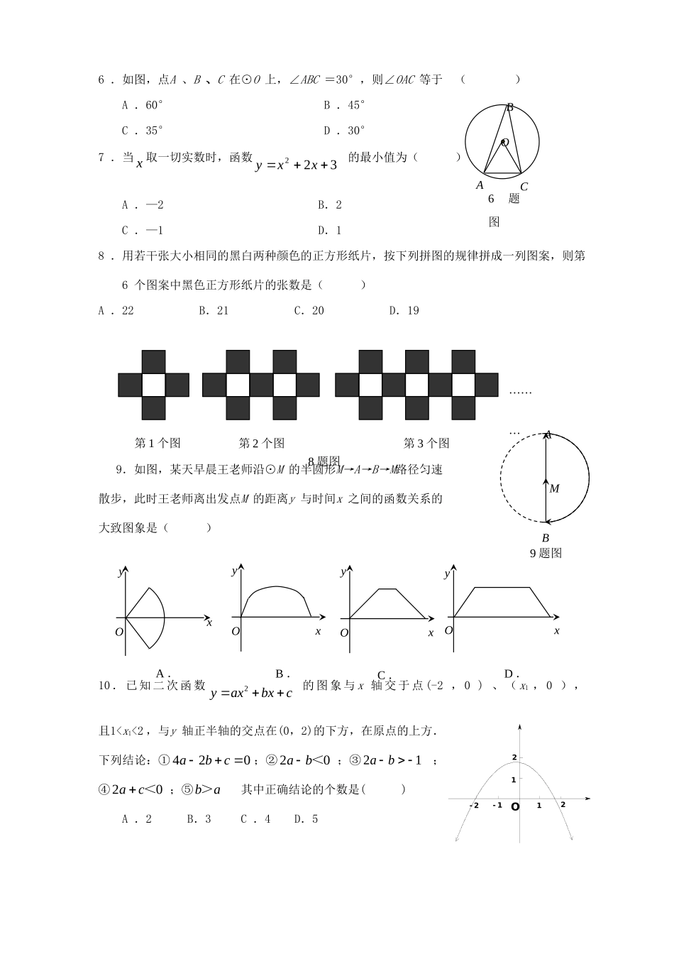 九年级数学上学期统一考试试卷 新人教版试卷_第2页