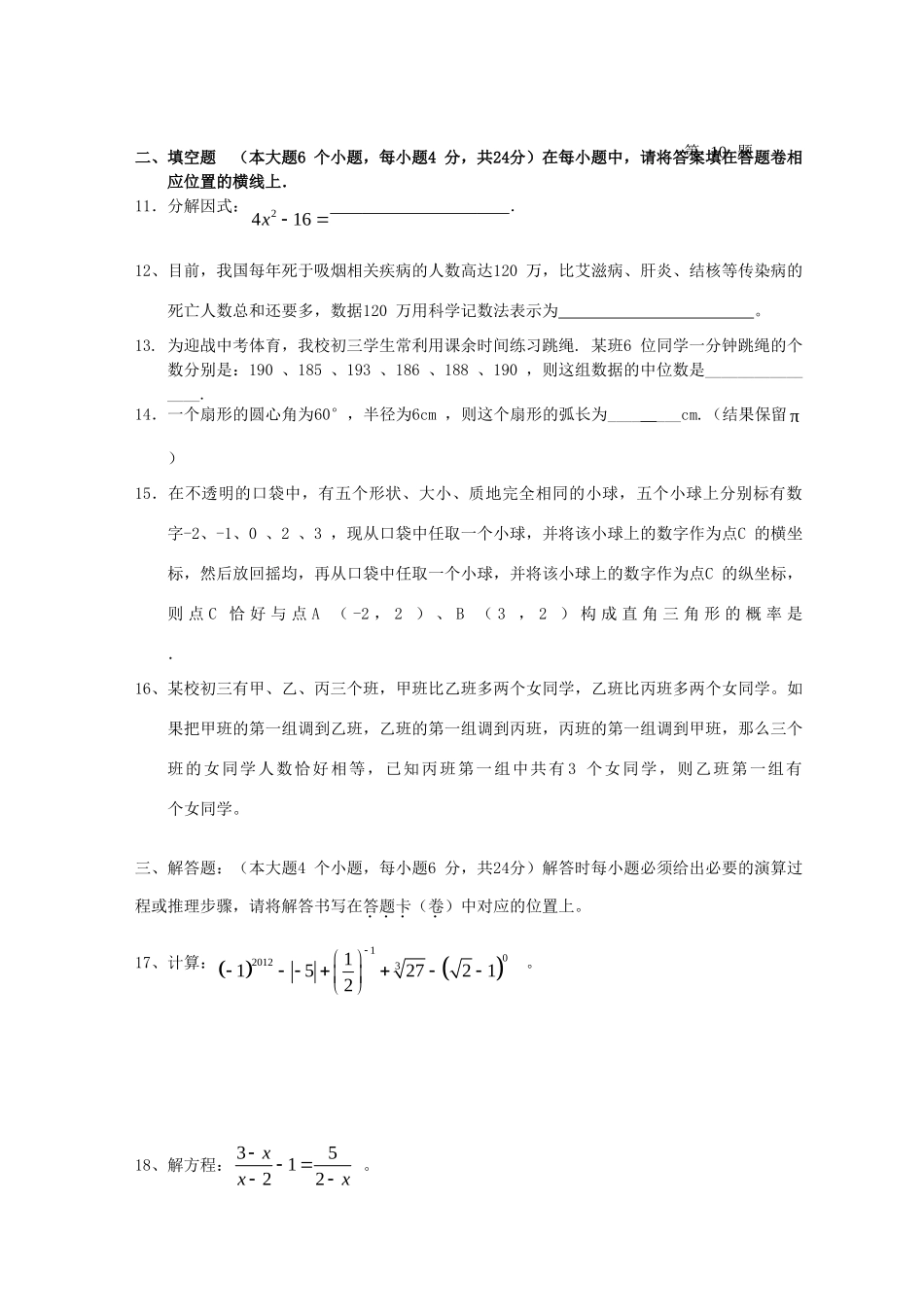 九年级数学上学期统一考试试卷 新人教版试卷_第3页