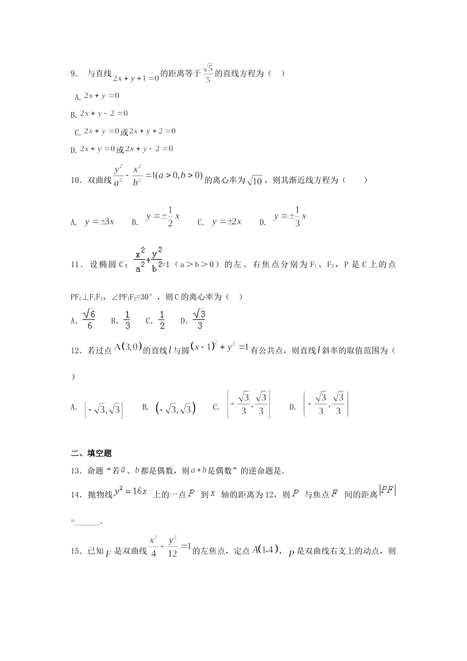 内蒙古太仆寺旗宝昌一中 高二数学上学期期末考试试题_第2页