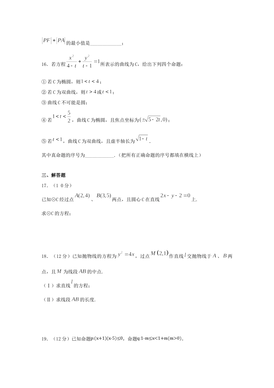 内蒙古太仆寺旗宝昌一中 高二数学上学期期末考试试题_第3页