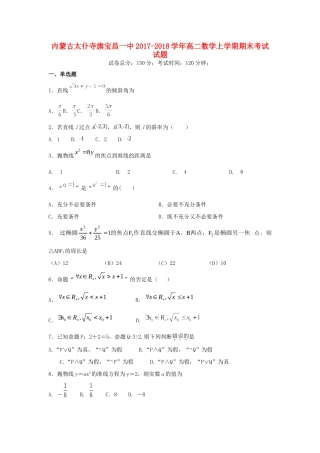 内蒙古太仆寺旗宝昌一中 高二数学上学期期末考试试题