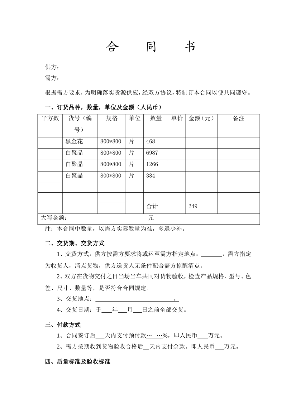 陶瓷合同范本_第1页