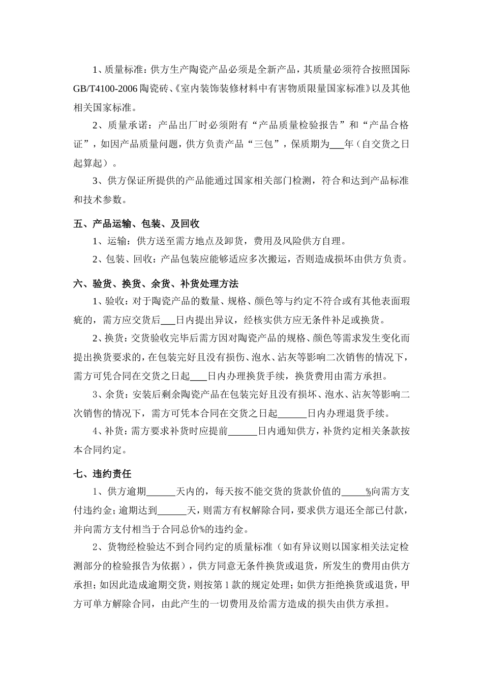 陶瓷合同范本_第2页