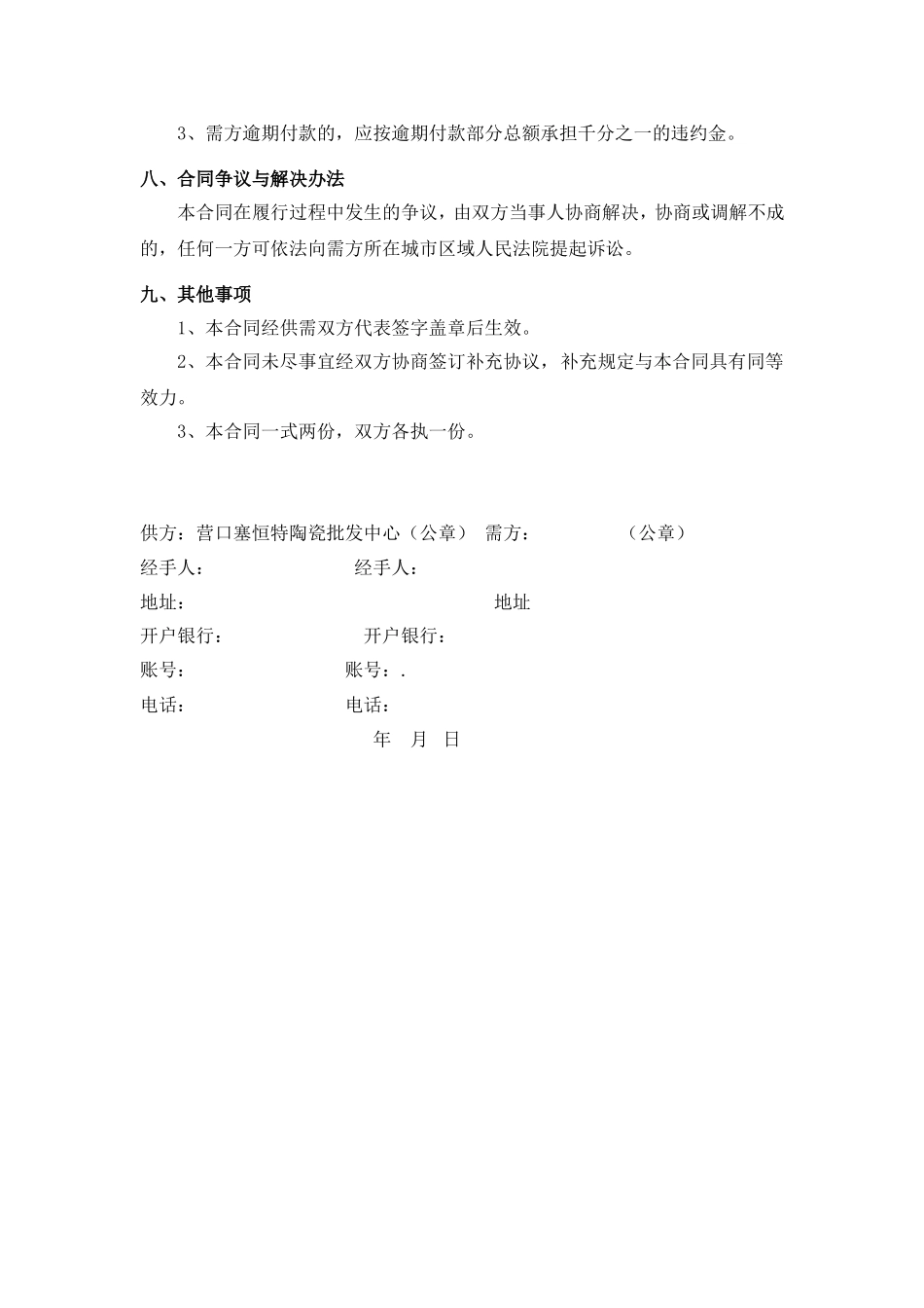 陶瓷合同范本_第3页