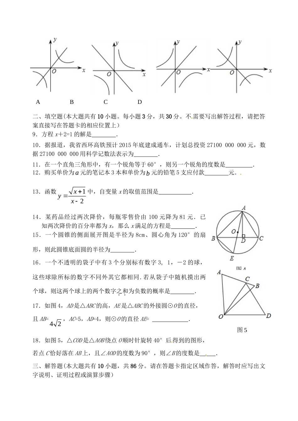 初中数学毕业升学模拟考试试题(八)(无答案) 试题_第2页