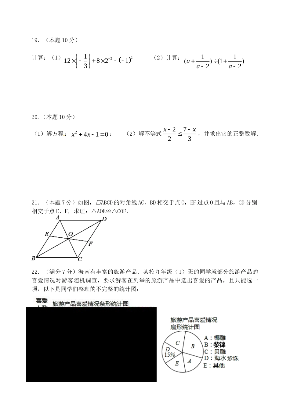 初中数学毕业升学模拟考试试题(八)(无答案) 试题_第3页