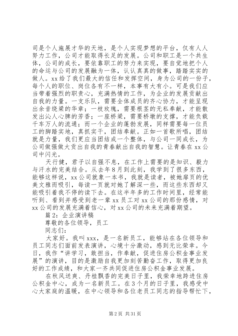 企业演讲稿(汇总20篇)_第2页