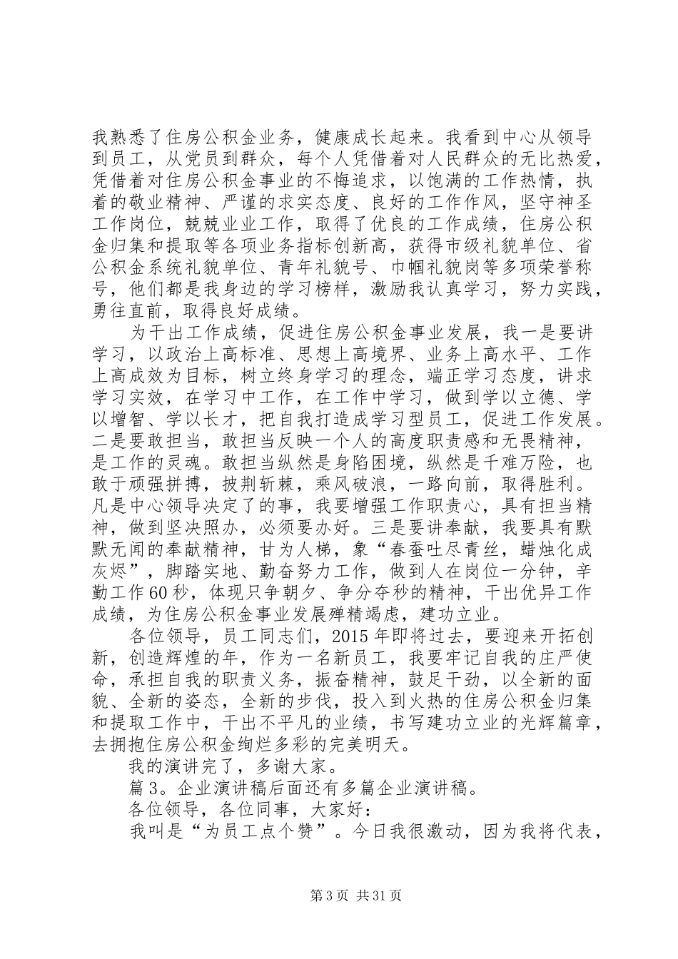 企业演讲稿(汇总20篇)_第3页