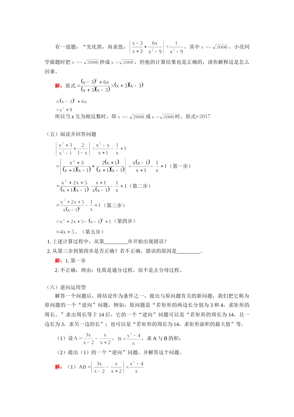 九年级数学中考计算题专题训练上海科技版试卷_第2页