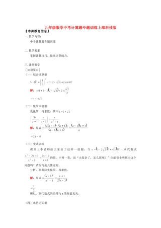 九年级数学中考计算题专题训练上海科技版试卷